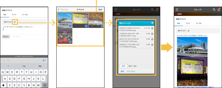 モバイルから複数枚の画像をまとめて選択しアップロードしている画面