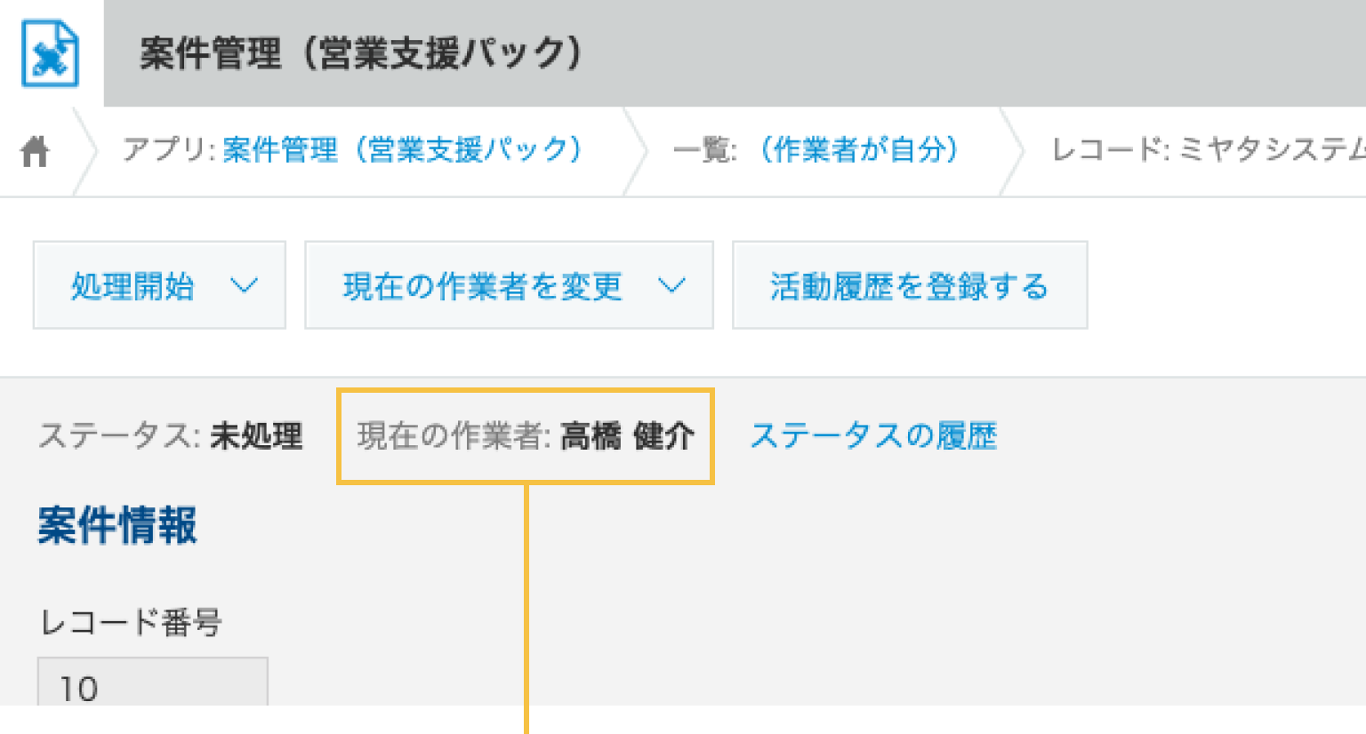 プロセス管理の現在の作業者欄にログイン名が表示されている