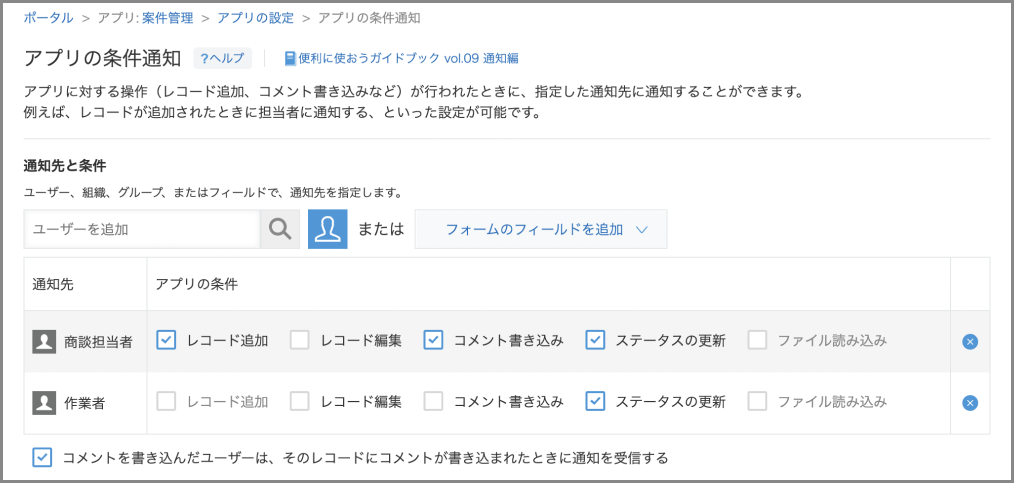 新：アプリの条件通知画面