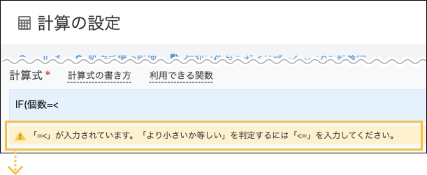 計算式の入力時に、演算子の入力ミスをして傾向が表示されたアプリ設定画面