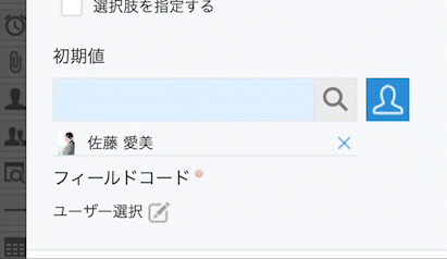 ユーザー選択系のパーツに「ログインユーザー」と入力すると、選択候補に「ログインユーザー」が表示されるgif動画