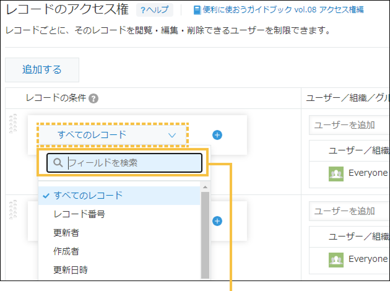 検索用のパーツが追加されたフィールドを選択する箇所