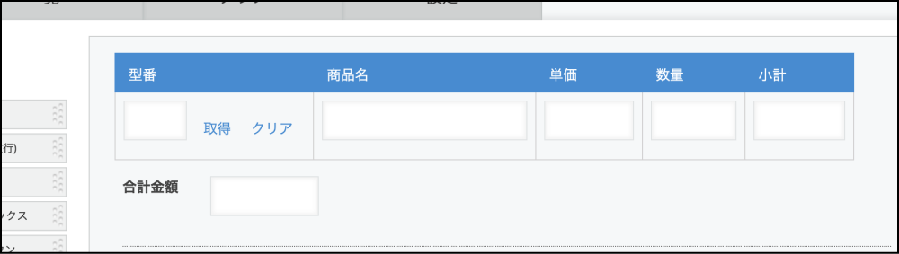 フォームの設定画面の画像