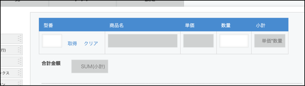 フォームの設定画面の画像