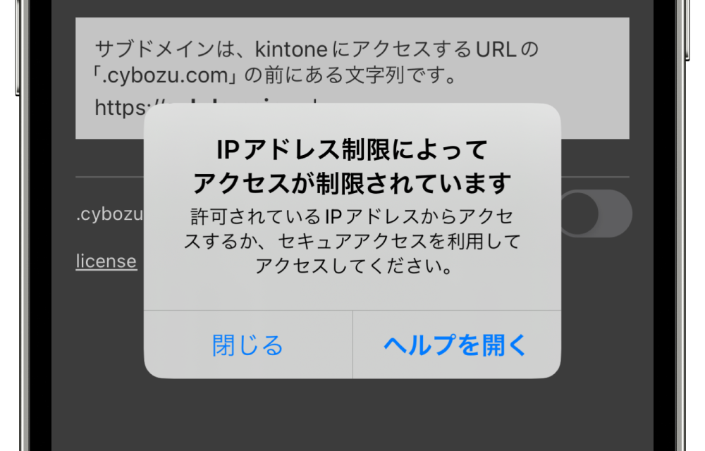 IPアドレスが制限されていて環境でのログイン画面