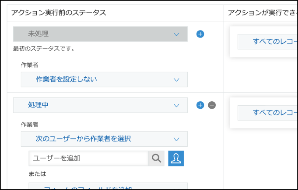 アップデート前のプロセス管理画面の一部