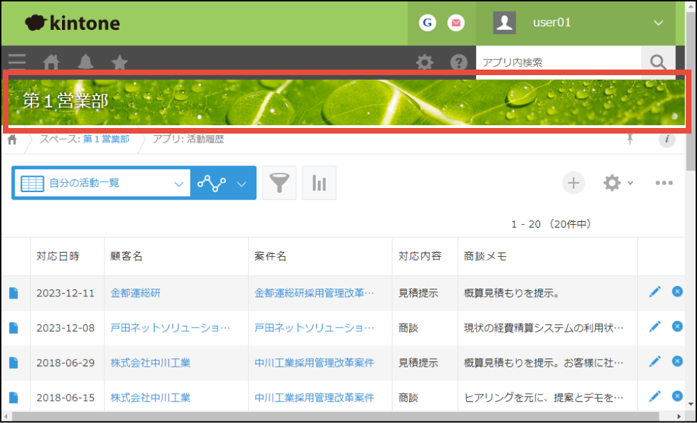 スペース内アプリの画面でスペースのタイトルが表示されてる画像