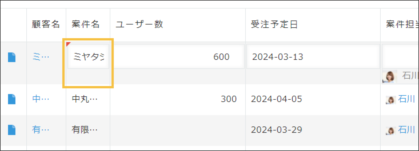 フィールドの横幅が変わってしまったレコード一覧画面