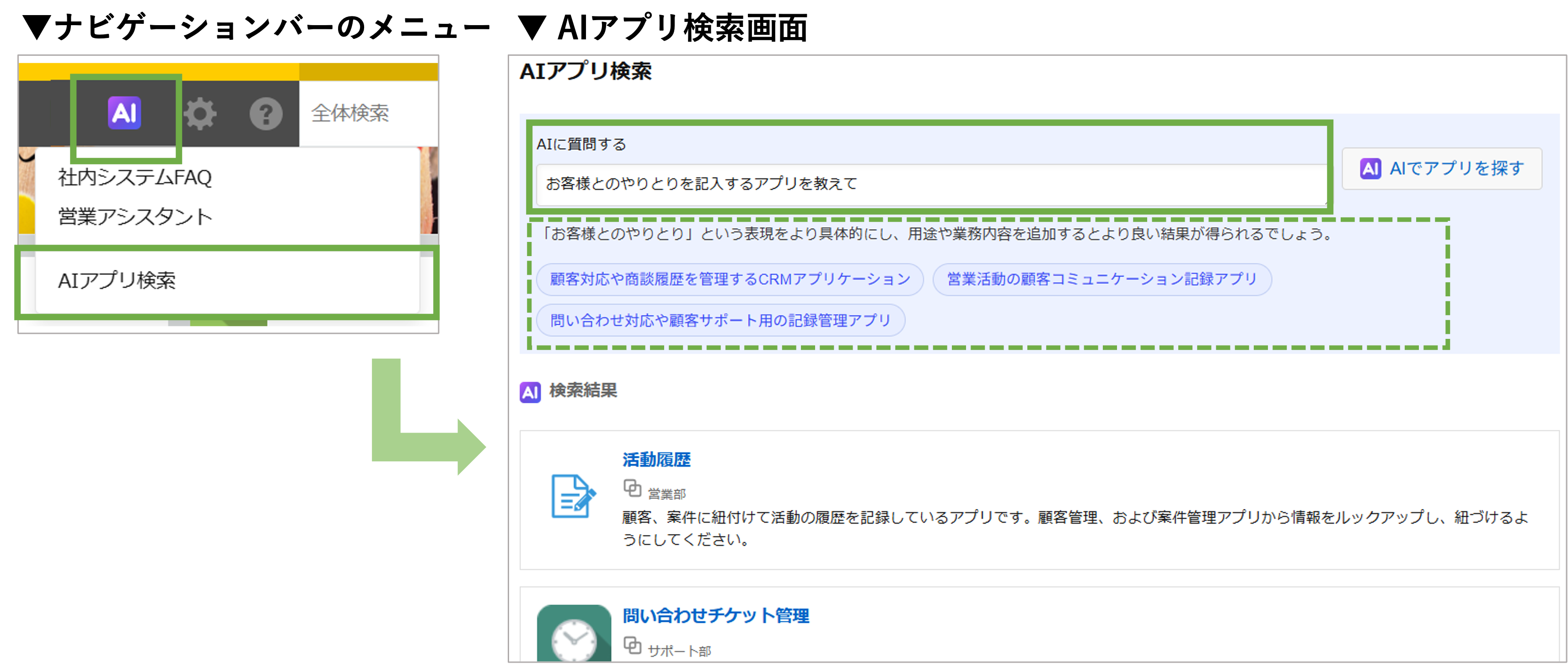 AIアプリ検索画面でキーワードや文章でアプリを検索し、関連する検索例や検索結果が表示される画面