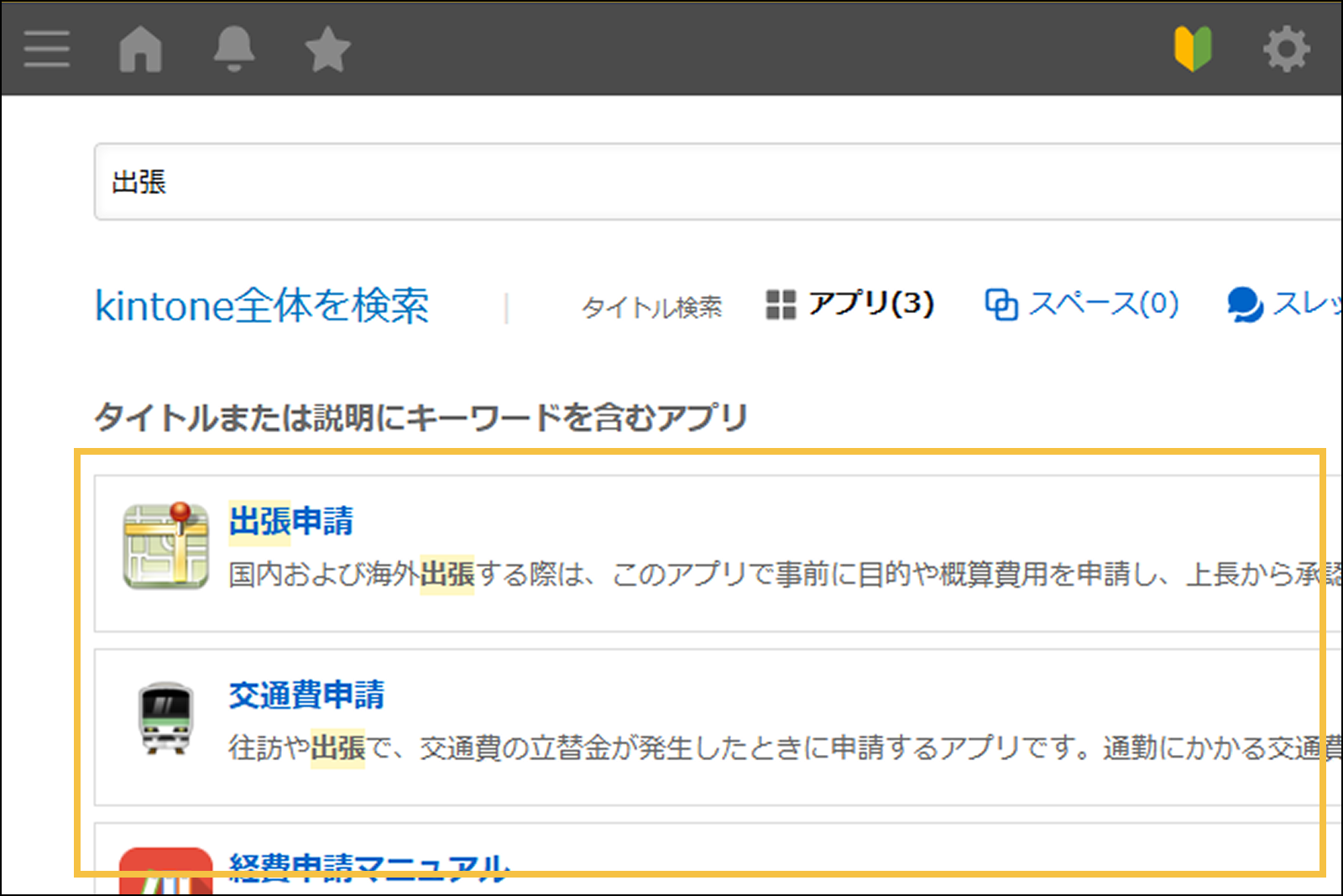 アップデート後のアプリ検索画面