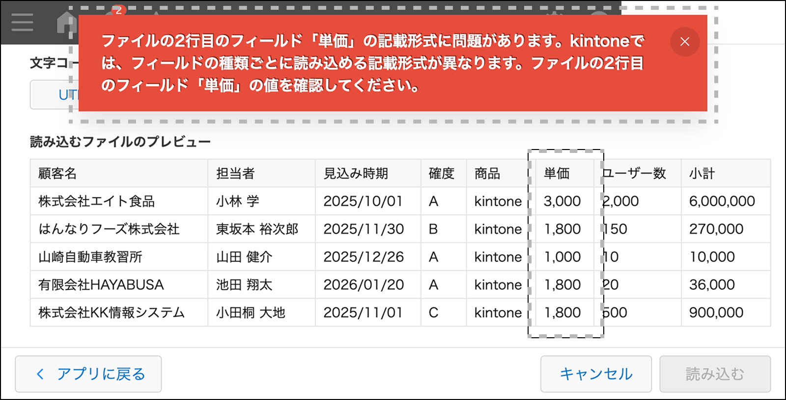 アップデート前のCSVファイル読み込み画面