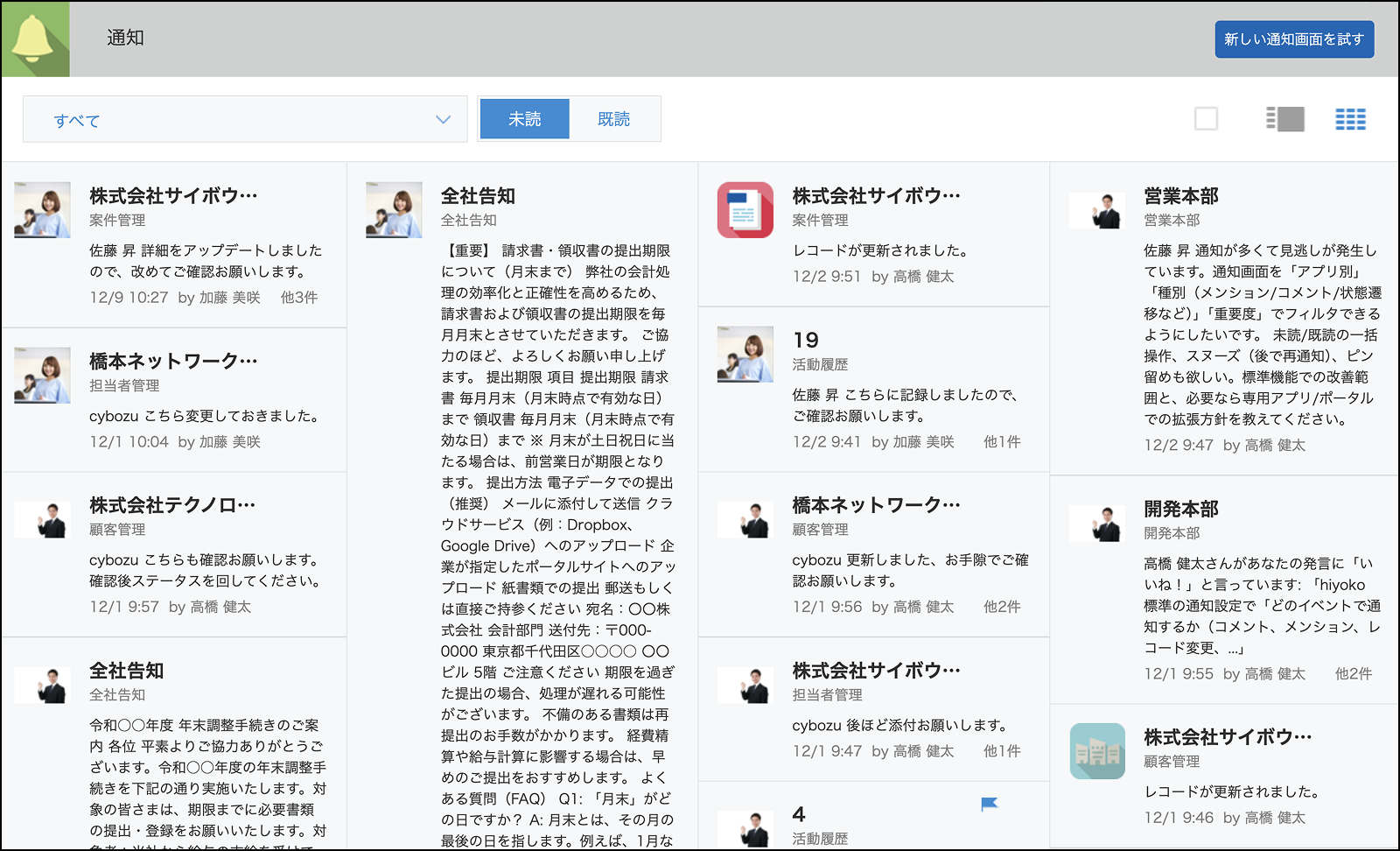 従来の通知画面