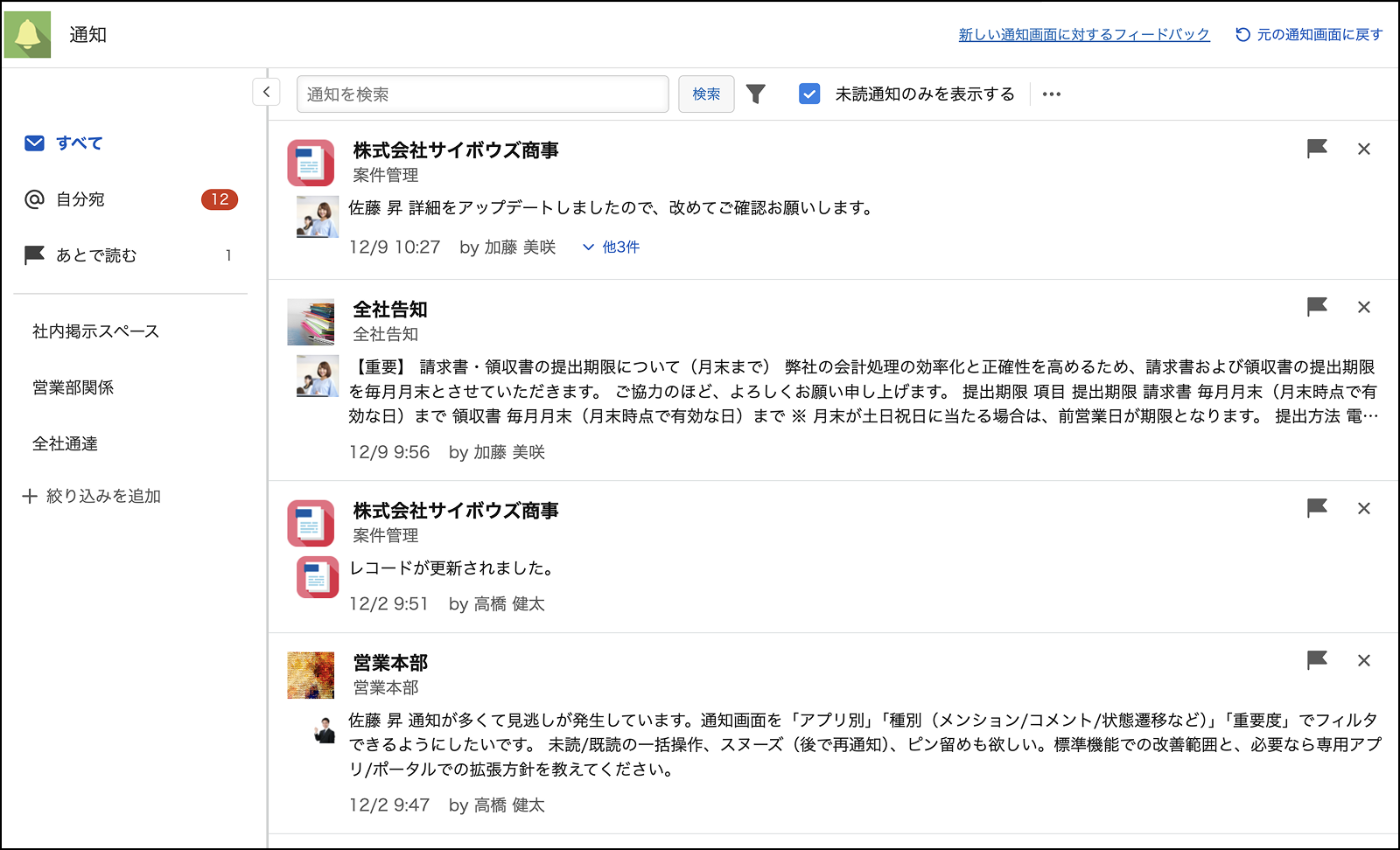 刷新後の通知画面