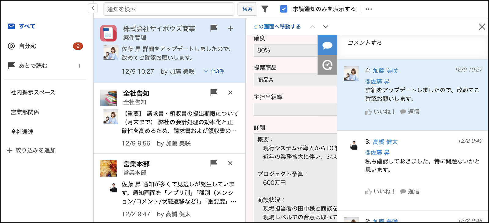 通知の種類や絞り込みの切替操作