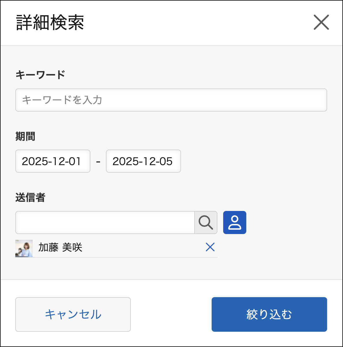 通知の検索機能2
