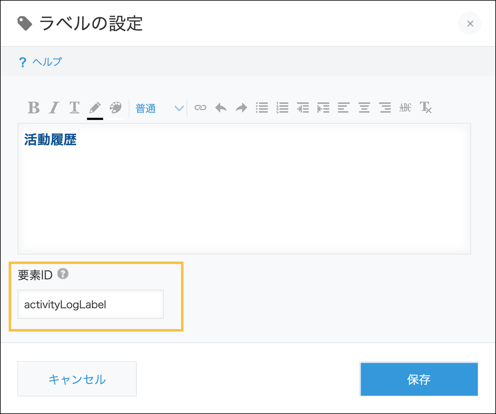 フィールドの設定ダイアログ