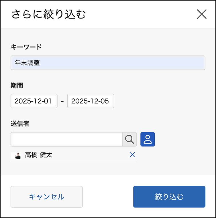 通知の検索機能