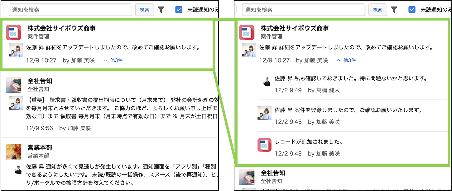 「グループ化された通知」の展開表示機能