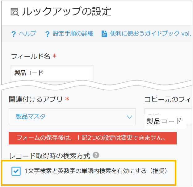 ルックアップフィールドの設定