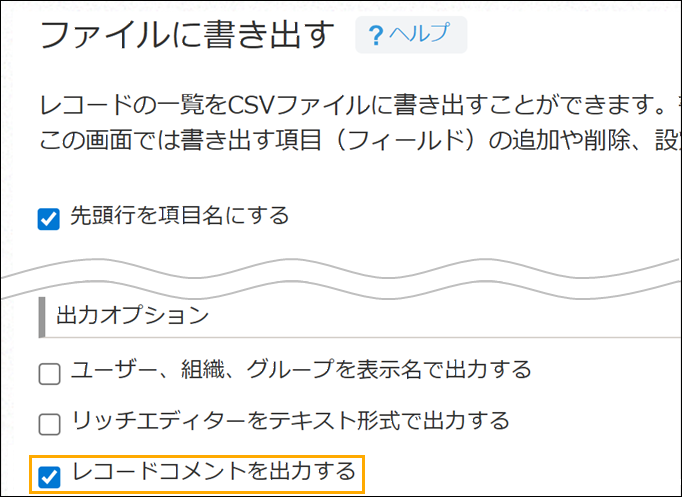 レコードのファイル書き出し画面