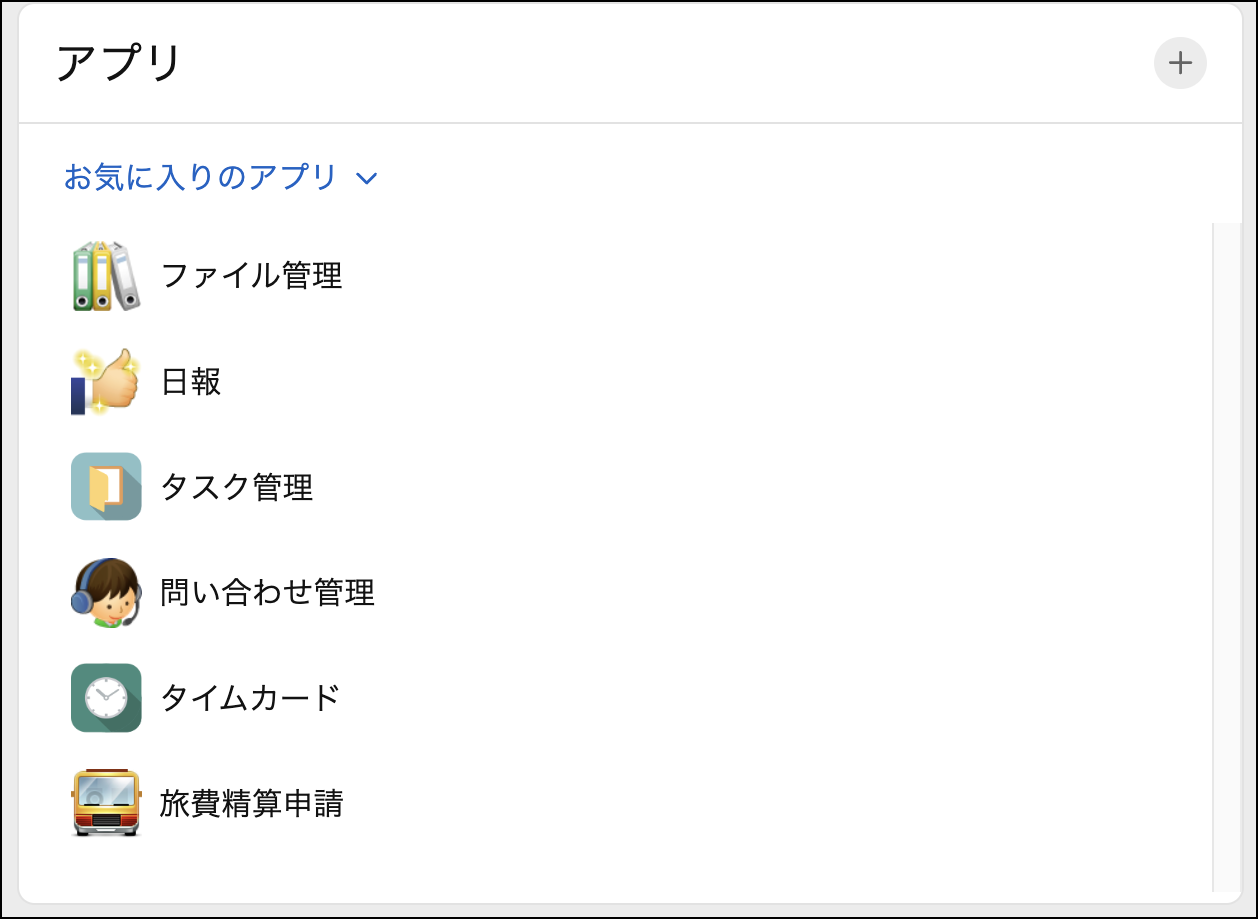アプリウィジェット