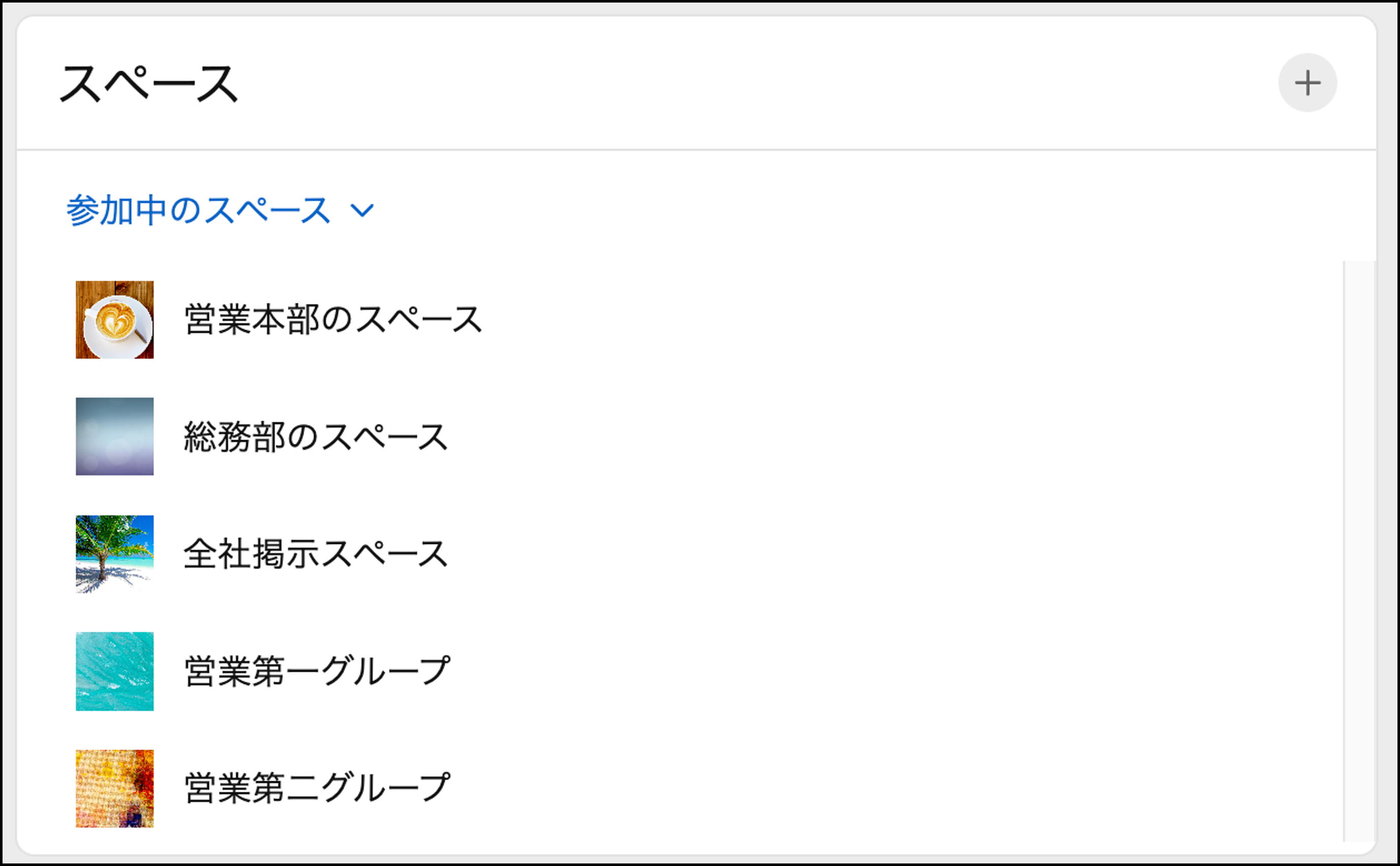 スペースウィジェット