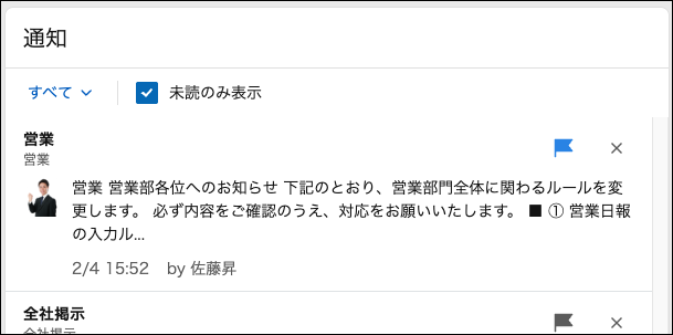 通知ウィジェット