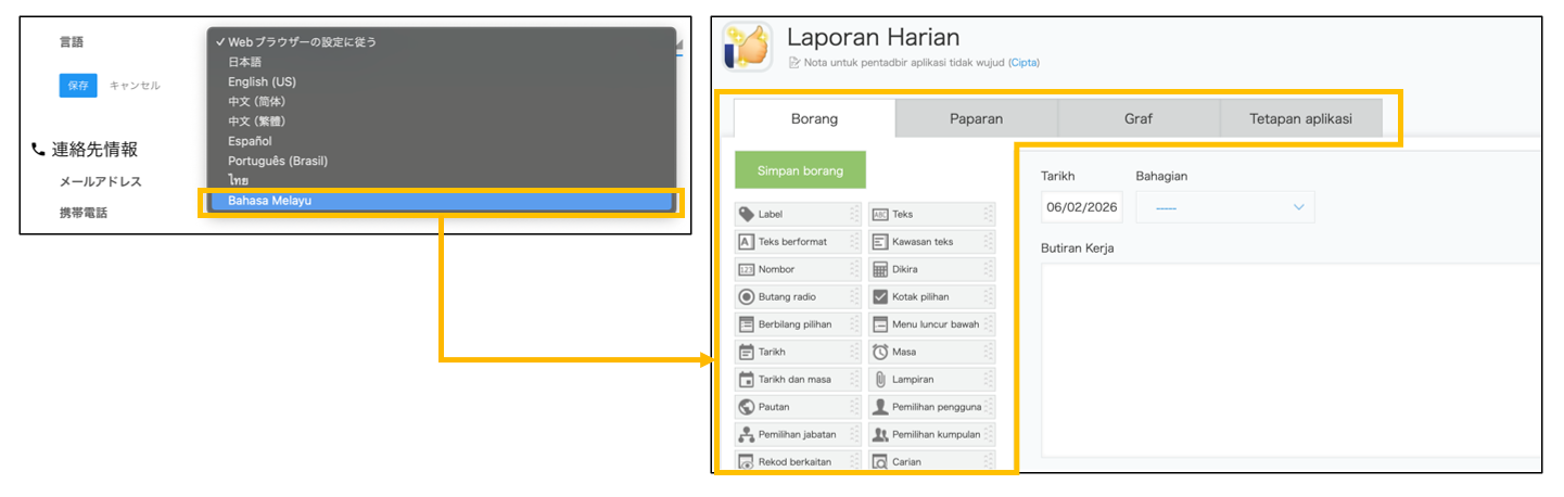 アカウント設定でBahasa Melayuを選択し、マレー語で表示されたkintoneのアプリ画面