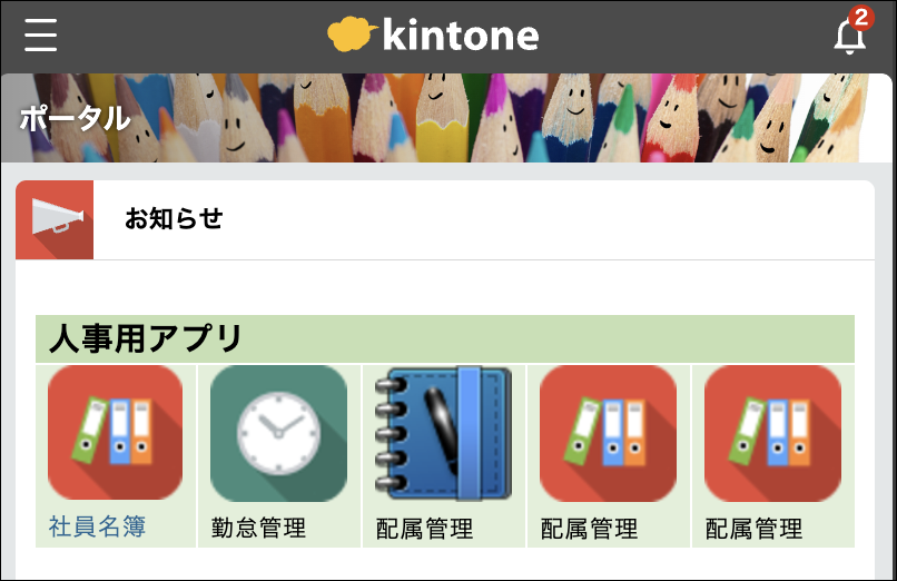 従来のポータル