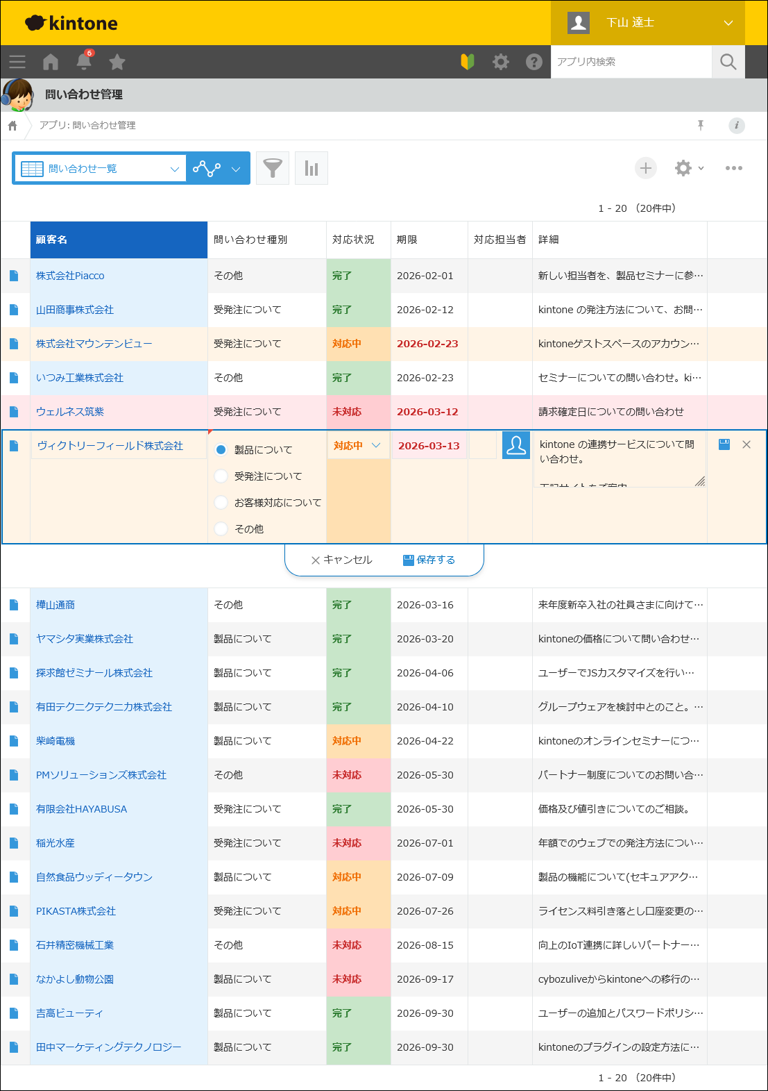 レコード一覧の表のスタイルの変更例（PC）