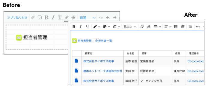 お知らせ掲示板 アプリ貼り付けのBefore/After