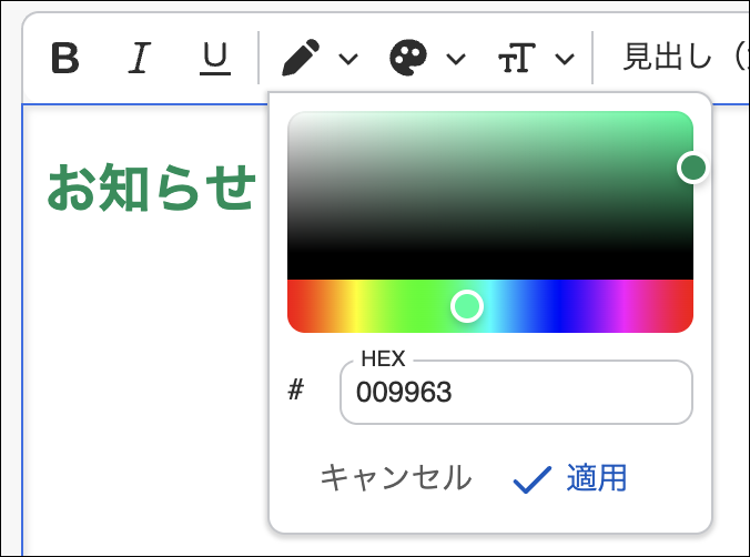 お知らせ掲示板 文字色・背景色の設定