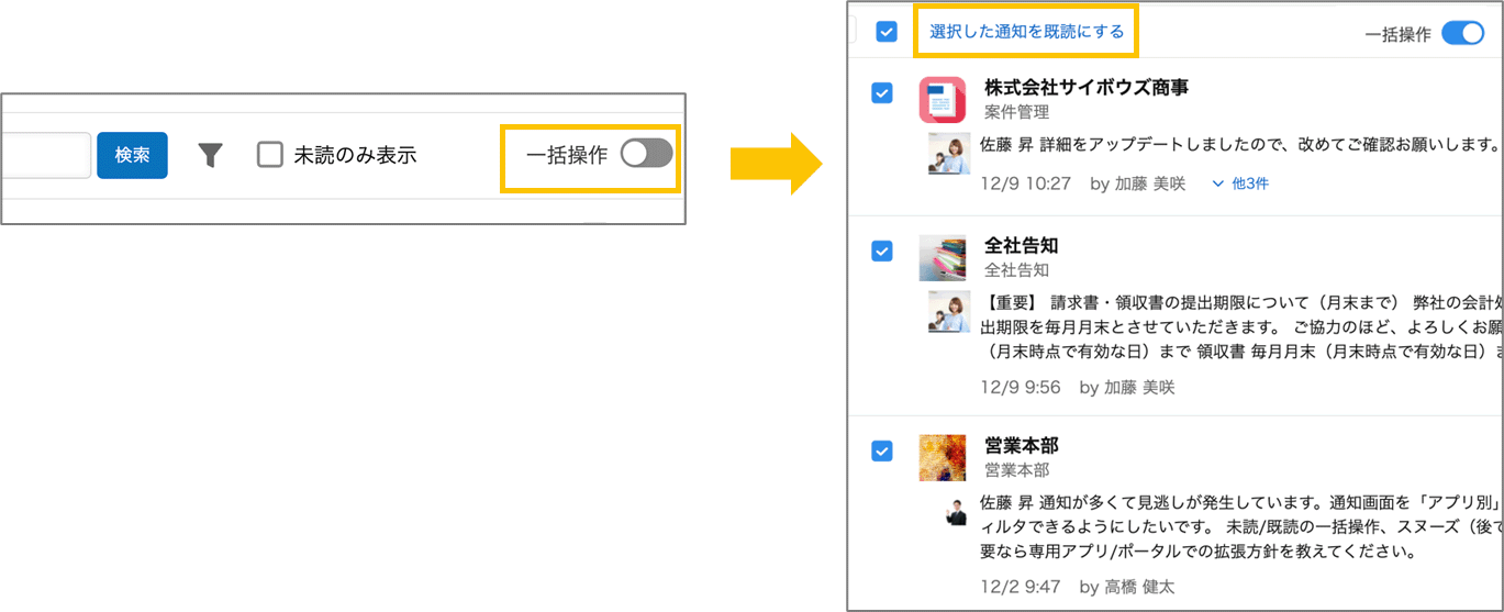 「一括操作」トグルのOFF→ON操作（左）と通知一覧の「選択した通知を既読にする」ボタン（右）