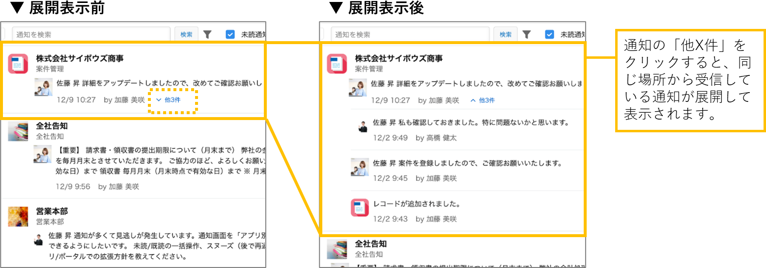 グループ化された通知の展開表示前（左）と展開表示後（右）