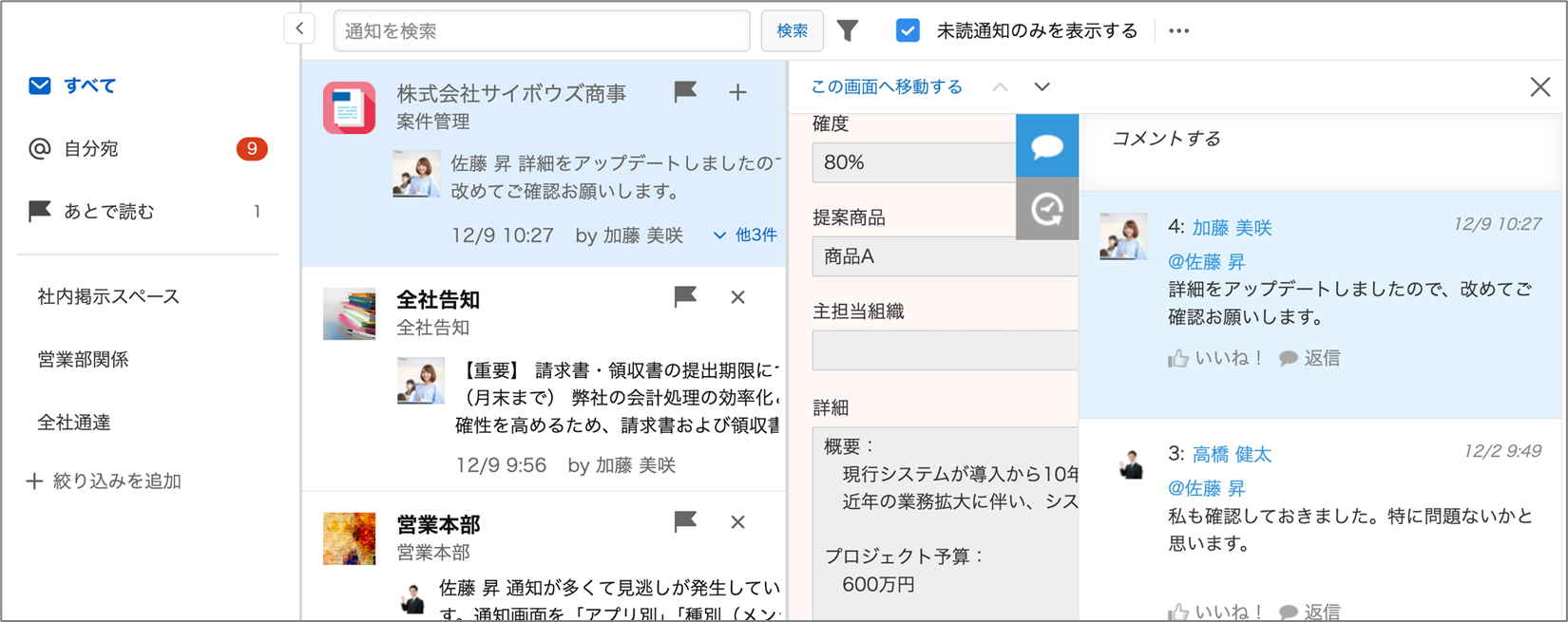 刷新後の通知詳細画面（3カラムレイアウト：絞り込み・通知一覧・通知詳細）
