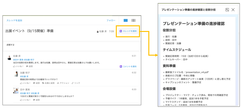 スレッド要約AIの利用例(スレッドの要約結果パネルのスクリーンショット)