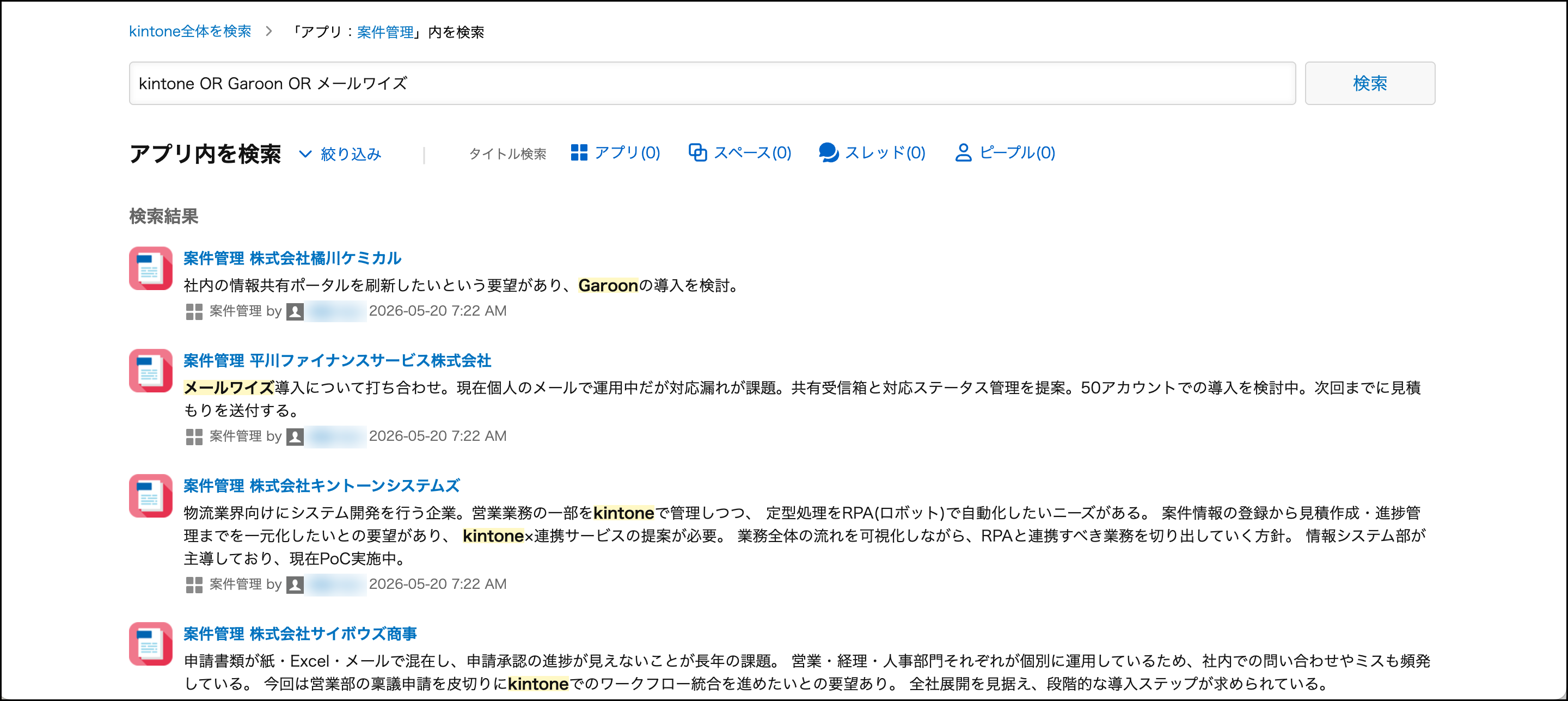 アプリ内検索でのOR検索の例(「kintone OR Garoon OR メールワイズ」と検索した結果)