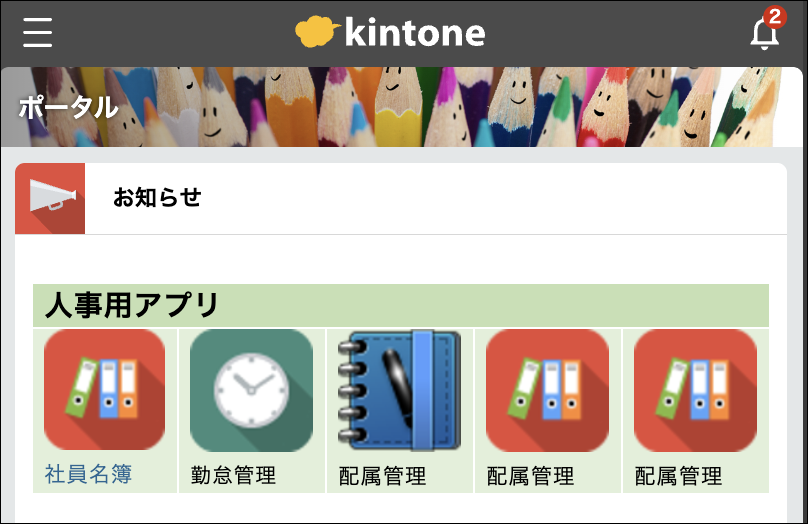 従来のモバイル版ヘッダー画面