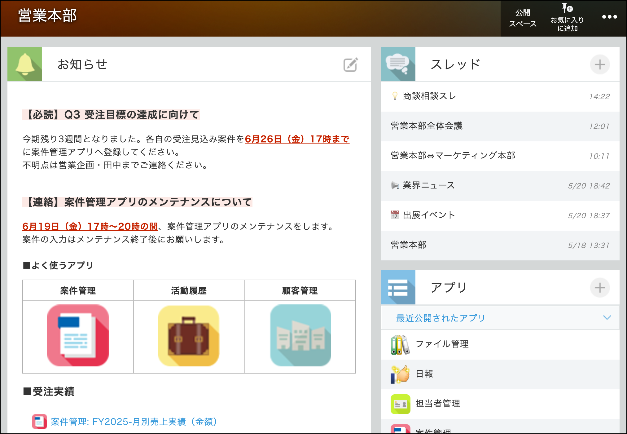 従来のPC版スペース画面