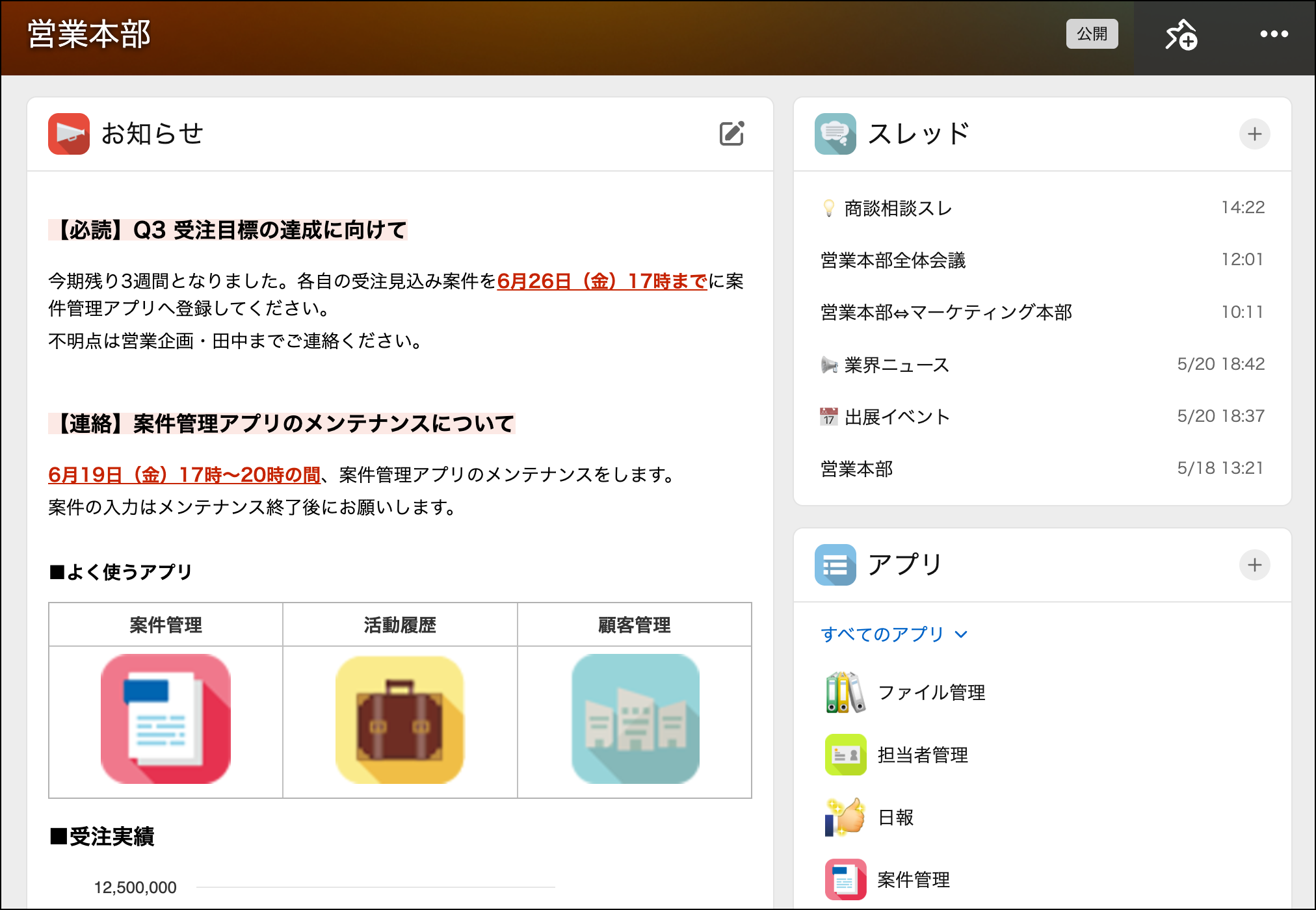 刷新後のPC版スペース画面