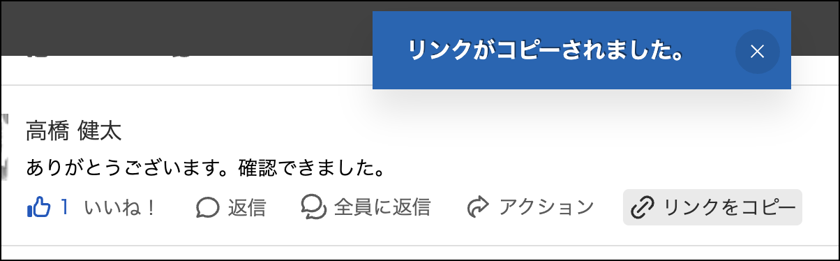 刷新後の投稿リンクのコピー方法(リンクをコピーボタンで直接コピー)