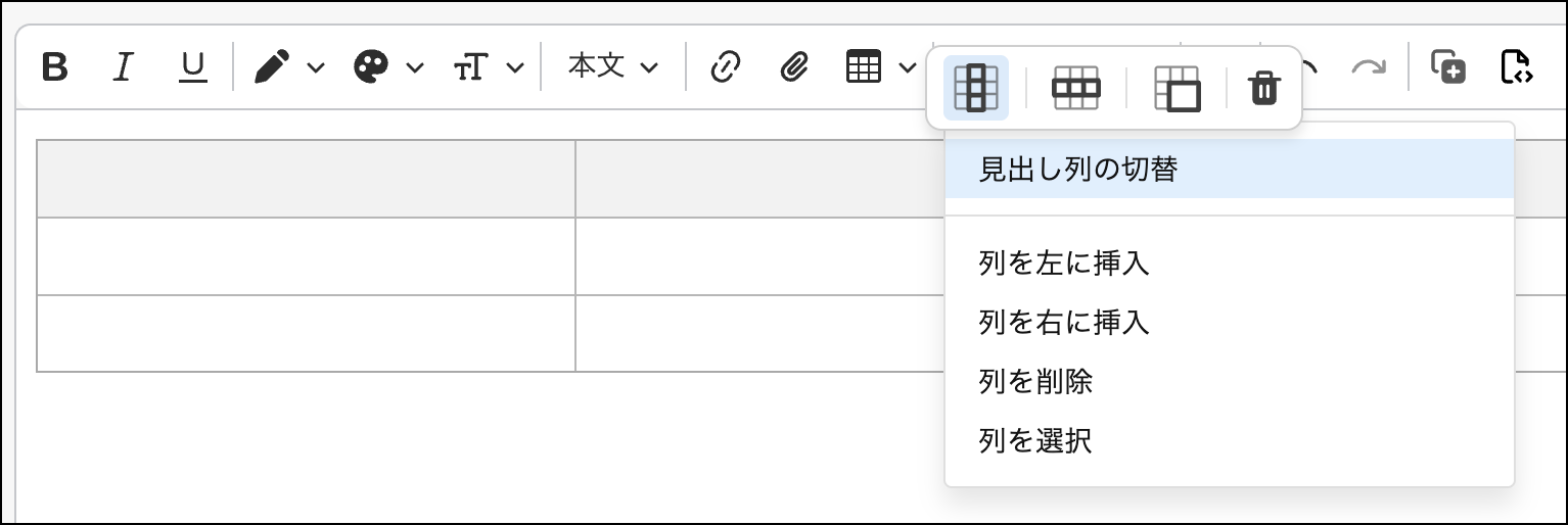 表の追加・編集操作の画面