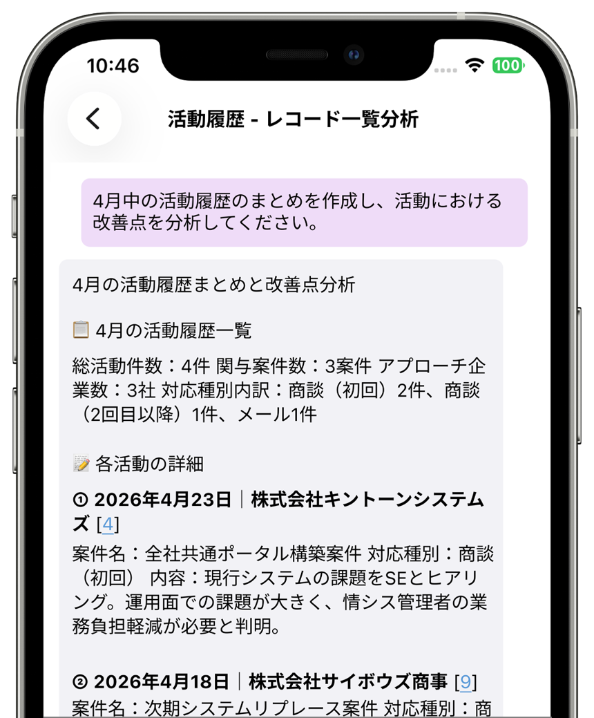 モバイルアプリでレコード一覧分析AIを利用している画面のスクリーンショット
