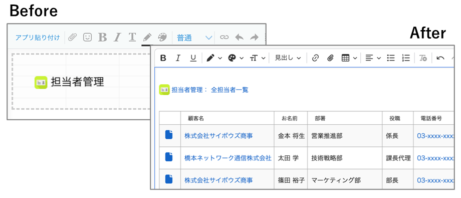 アプリ貼り付け時の編集画面上でのプレビュー(Before/After)