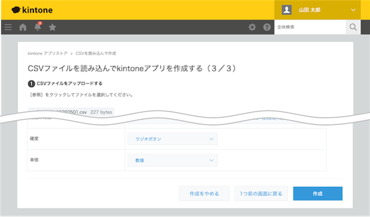 従来のCSVファイルを読み込んでアプリを作成する画面