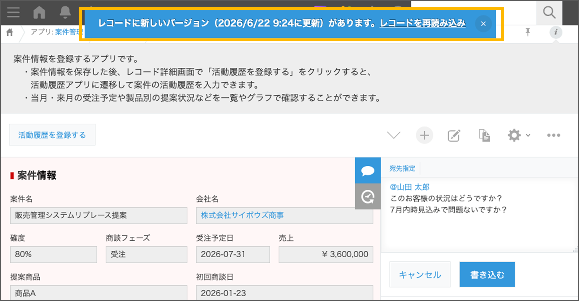 レコード詳細画面の上部に更新通知のメッセージが表示されているスクリーンショット