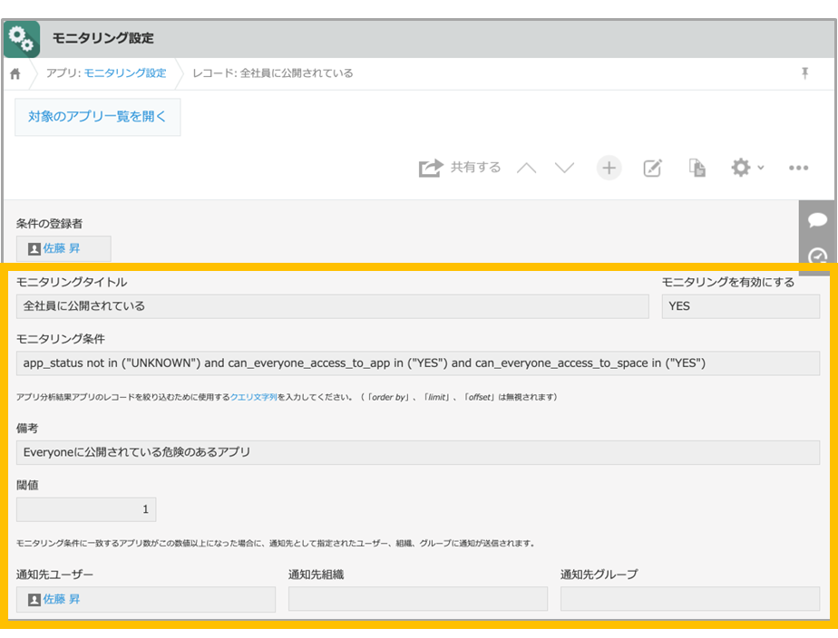 モニタリング条件の設定画面のスクリーンショット