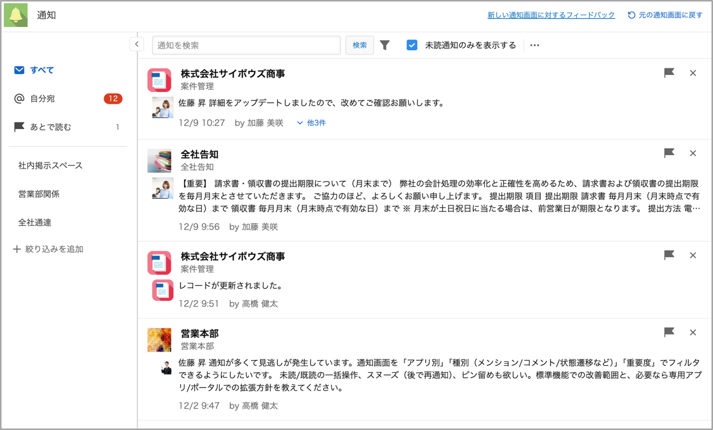 新しい通知画面のスクリーンショット