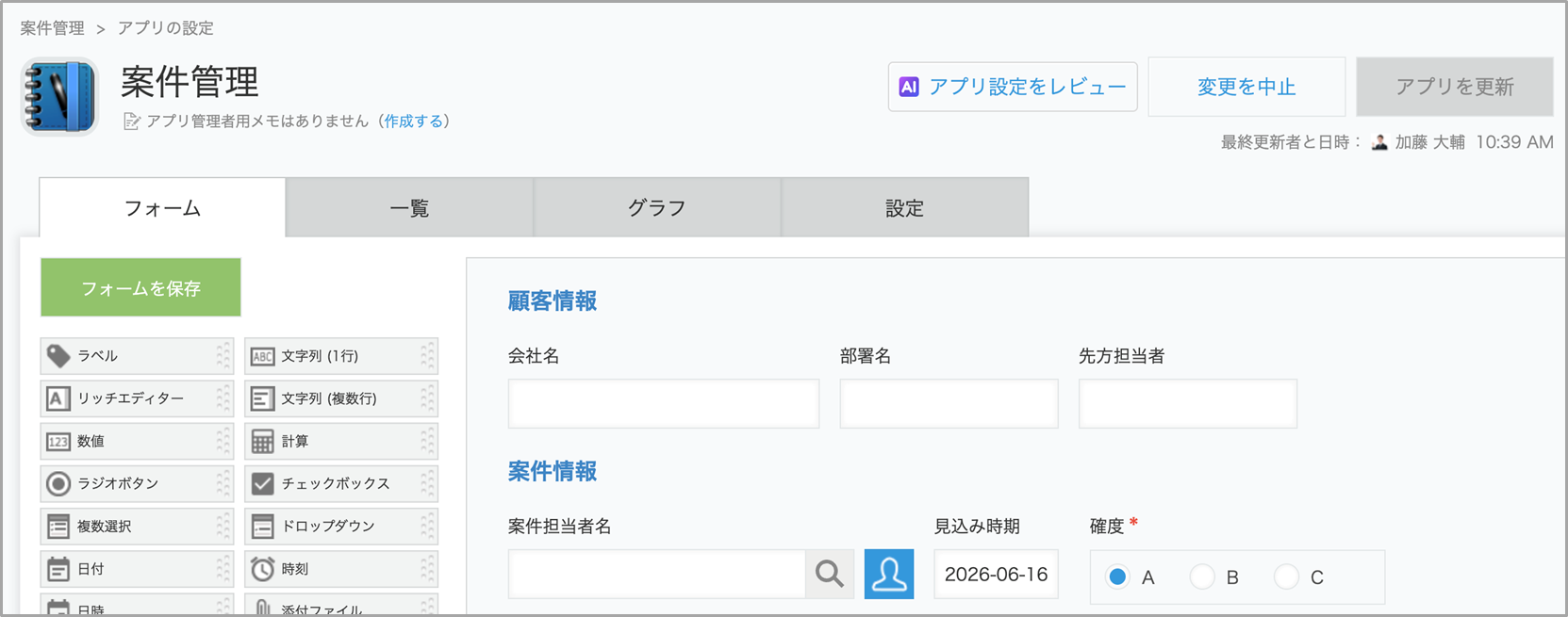 従来のアプリ設定画面のトップページ