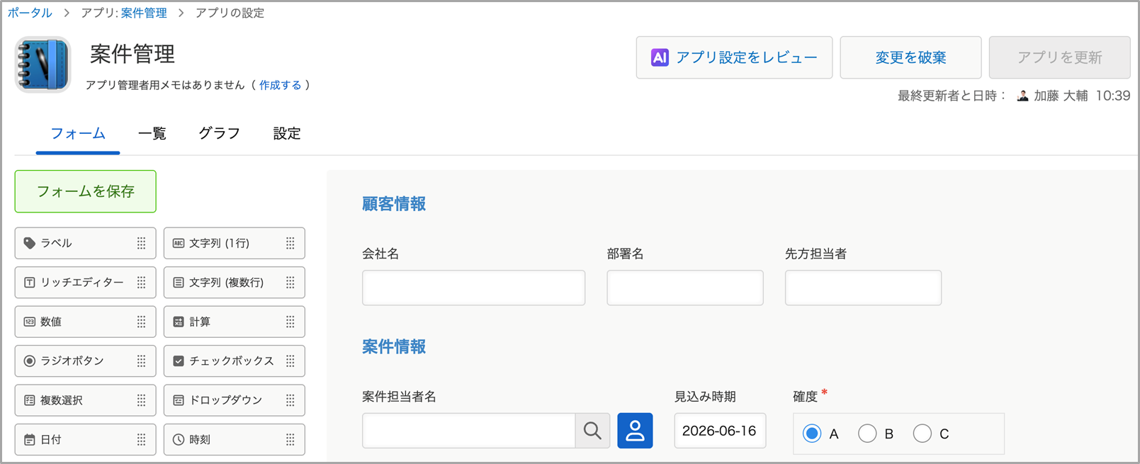 刷新後のアプリ設定画面のトップページ